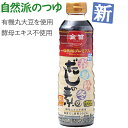 金笛 新 春夏秋冬のだしの素 自然派プレミアム(500ml)【笛木醤油】