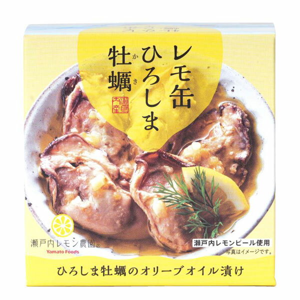 レモ缶ひろしま牡蠣 オリーブオイル漬け（65g（固形量40g））【ヤマトフーズ】のサムネイル
