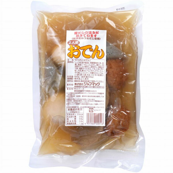 【冬季限定】おでん（2人前）（600g（固形量300g））【ジャフマック】