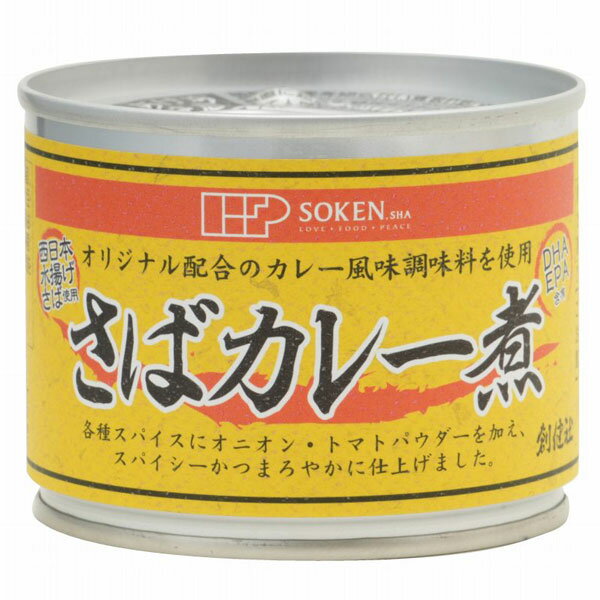 【数量限定】さばカレー煮(190g(固形量140g))缶【創健社】