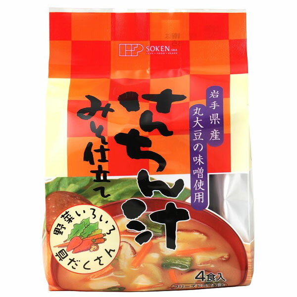 けんちん汁 みそ仕立て（フリーズドライ）（10.6g×4袋入）【創健社】