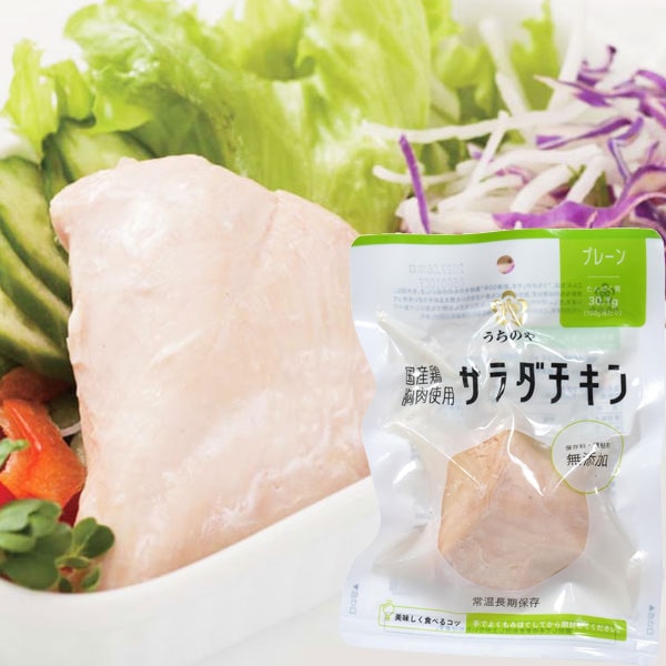 国産鶏の胸肉使用 サラダチキン（プレーン）（100g）【うちのや】
