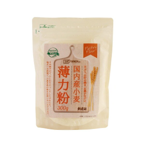 国内産小麦 薄力粉(300g)【創健社】