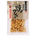 匠の味焼カシュー（85g）【池田食品】