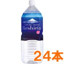 Reshiria リシリアナチュラルミネラルウォーター（2L×12本）【2ケースセット】【利尻名水フ ...