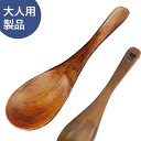 【数量限定】YOKOHAMA WOOD カエデスープスプーン（ウルシ）【TOMATO畑】