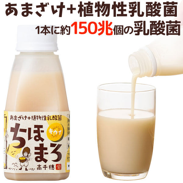 あまざけ＋乳酸菌『ちほまろ』キウイ味（150g）【高千穂ムラたび】のサムネイル