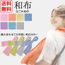 TAKEFU竹布 和布(なごみぬの)【ナファ生活研究所】【メール便送料無料の場合代引・同梱不可】