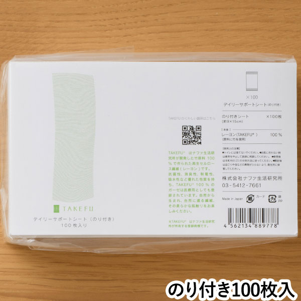 TAKEFU竹布 デイリーサポートシート（のり付き100枚入り）【ナファ生活研究所】
