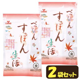 べっぴんすっぽん生活（60粒入）【2袋セット】【まるも】【メール便送料無料の場合代引・同梱不可】