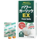 パワーガーリックEX（2粒×30包（60粒））【健康増進】 1