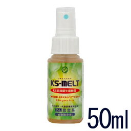 乳酸菌生産物質 KSメルト KS-MELT（ケーエスメルト）（50ml）【KS西日本】