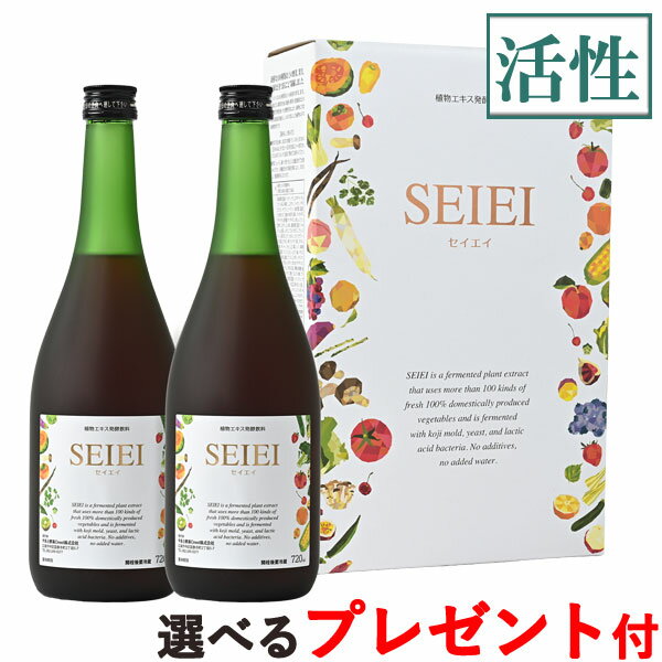 【冬季限定】【選べるプレゼント付】大和酵素セイエイ・活性酵素（720ml×2本入）【いつでもポイント10..