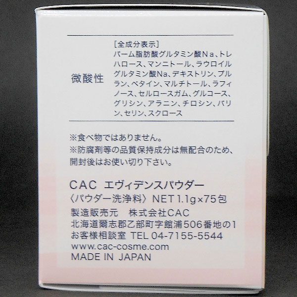 PURE・HEART自然館の【1個ご購入ごとに8包プレゼント】CAC エヴィデンスパウダー（1.1g×75包）【CAC】｜アングル3
