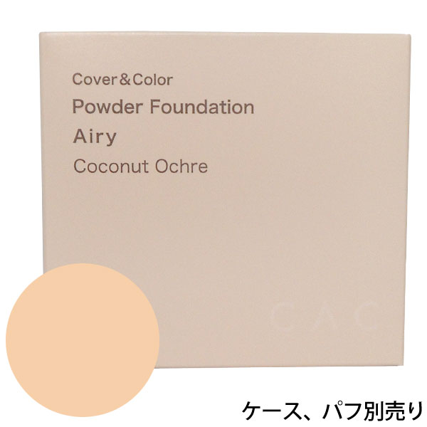 CACパウダーファンデーション エアリー レフィル ココナッツオークル【CAC】