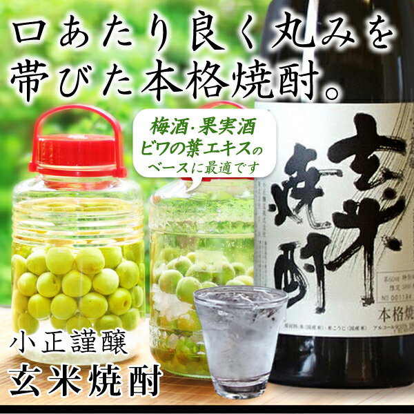 特製 玄米焼酎（35度）（1800ml） ビン【6本セット】【小正醸造】【送料無料】□ 2