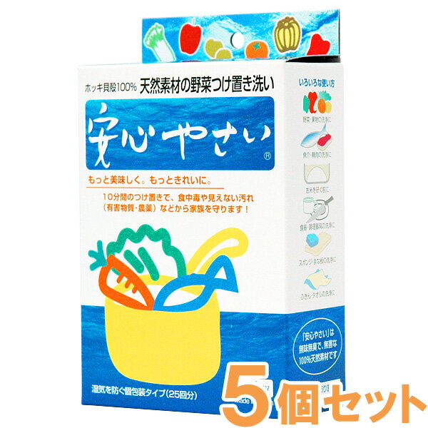樂天商城 - 安心やさい（1g×25袋）箱タイプ【5個セット】【安心やさい】