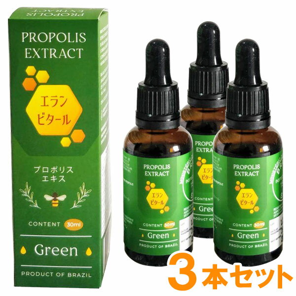 エランビタールプロポリスエキス 30ml 【3本セット】【ヴェラクルスジャパン社】【送料無料】