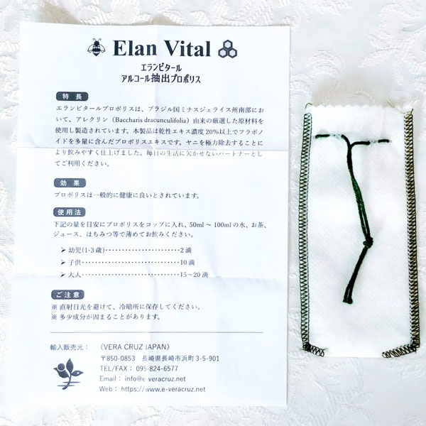 エランビタールプロポリス