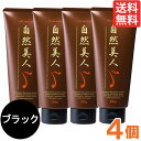 自然美人 ブラック(200g)【4個セット】【アップワード】【送料無料】□