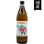 国産 椿油（900ml）ビン【冨永製油】