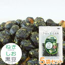 SOY美EAN（ソイビーン）ねぎ・しお・黒豆（58g）【5袋セット】【宮本邦製菓】