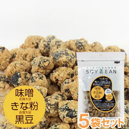 SOY美EAN（ソイビーン）味噌・きな粉・黒豆（黒大豆ばっかい）（68g）【5袋セット】【宮本邦製菓】