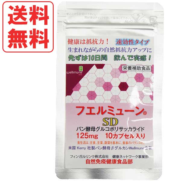 Rakuten - 【3月新商品】フエルミューンSD（1.99g（10粒））【フィンガルリンク】【メール便送料無料の場合代引・同梱不可】□