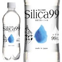 国産天然炭酸水(微炭酸) シリカ水 シリカ99 silica99(500ml)【住宅企画】