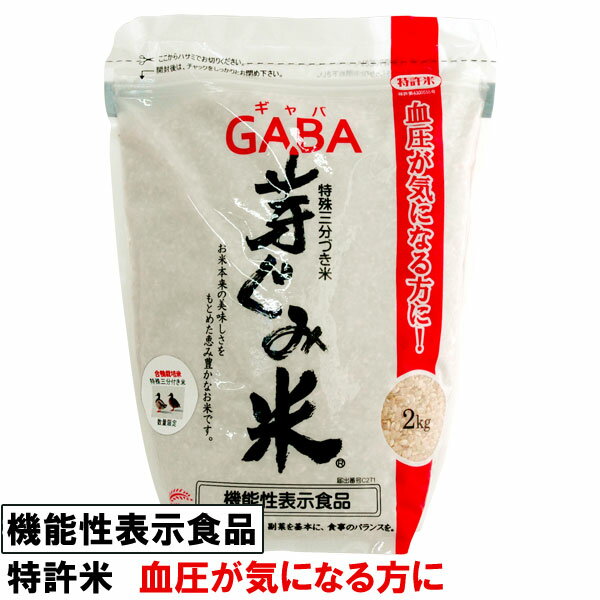 【3月新商品】2019年度産 合鴨栽培米 長崎県産 GABA芽ぐみ米 特殊三分づき米...