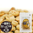 SOY美EAN（ソイビーン）一番搾り生しょうゆ大豆（68g）【宮本邦製菓】