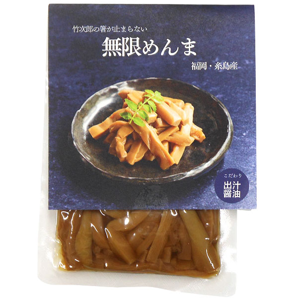 竹次郎の無限めんま 醤油(100g)【竹次郎】