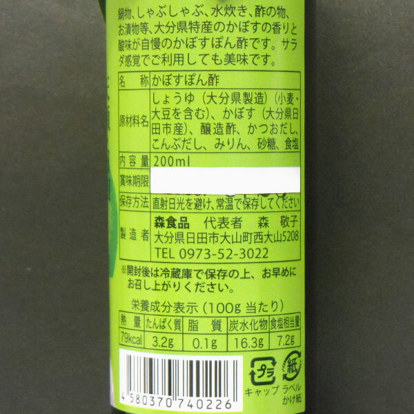 たみちゃん かぼすぽん酢（200ml）ビン【森食品】 shizenkan-10038933 PURE・HEART自然館 サンプル画像2