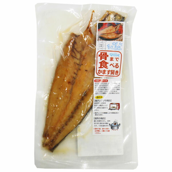 骨まで食べるかます開き（1枚入）焼き魚【うえはら】□
