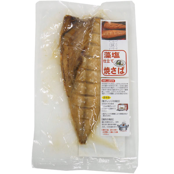PURE・HEART自然館の骨まで食べる藻塩仕立て焼きさば（1枚入）焼き魚【うえはら】□｜アングル2