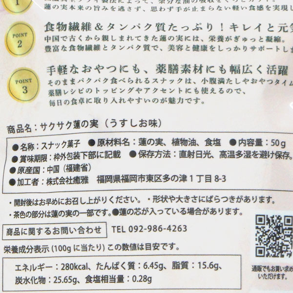 癒雅膳食 サクサク蓮の実（50g）【癒雅】□ shizenkan-10039252 PURE・HEART自然館 サンプル画像3