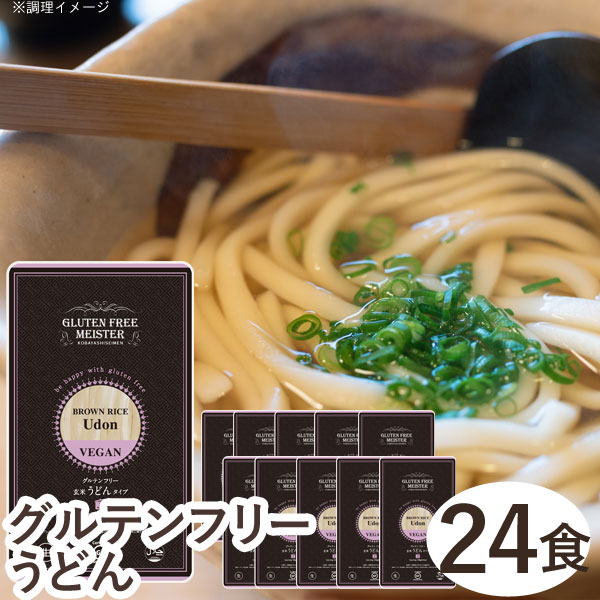 乐天商城 - グルテンフリーうどん（玄米）（128g）【24食セット】【小林生麺】【送料無料】