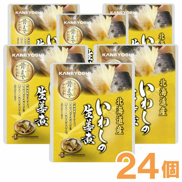【お得なまとめ買い】いわしの生姜煮(95g(固形量70g))【24個セット】【兼由】