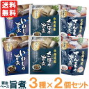 いわし・さば・さんまの旨煮(3種×2個セット)【兼由】【メール便送料無料の場合代引・同梱不可】