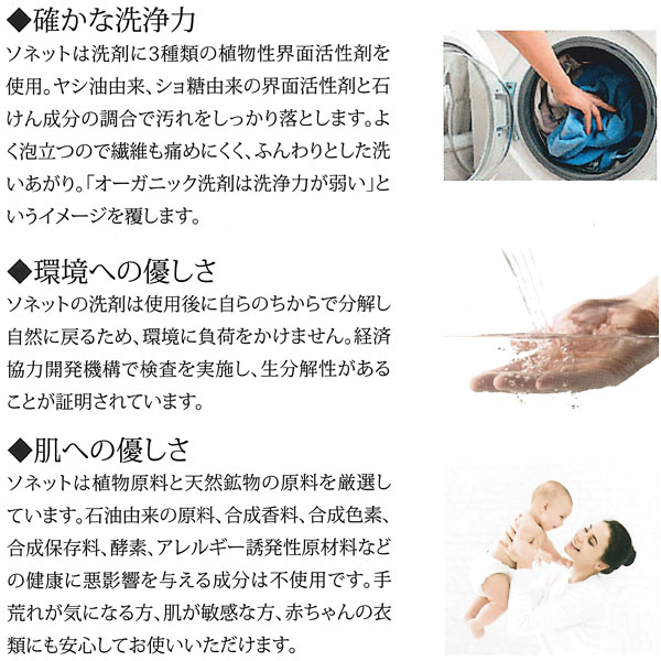 ソネット ナチュラルウォッシュリキッド（洗たく用液体洗剤）（2L）【おもちゃ箱】