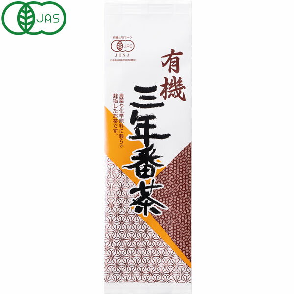 播磨園 有機三年番茶（180g）【播磨