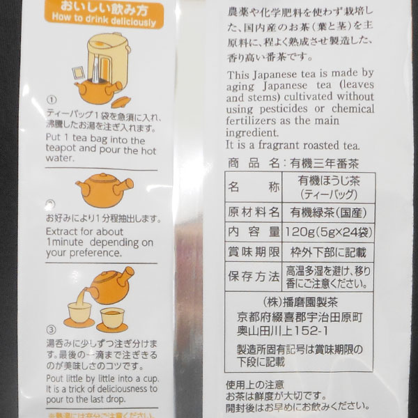 播磨園 有機三年番茶 ティーバッグ(5g×24...の紹介画像2