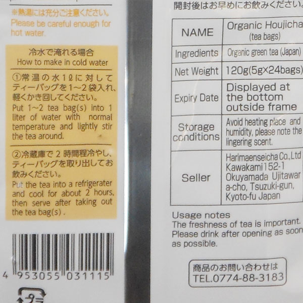 播磨園 有機三年番茶 ティーバッグ(5g×24...の紹介画像3