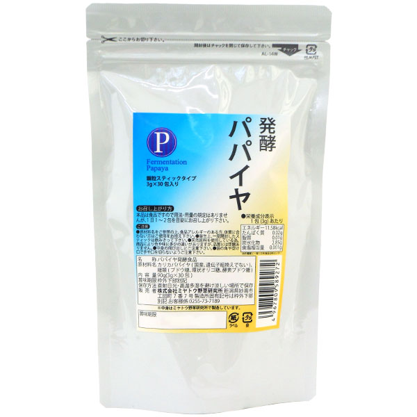 発酵パパイヤ顆粒（90g（3g×30包））【ミヤトウ野草研究所】【送料無料】