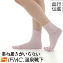 IFMC.（イフミック：集積機能性ミネラル結晶体）は株式会社テイコク製薬社が温泉療法に着眼して製造したナノメーターレベルの非常に微小なミネラルの結晶体です。数種類の鉱物を組み合わせて鉄分の多い温泉水に一定時間漬し、その溶出液を特殊処理して抽出した物質です。商品詳細商品番号ブラック・23〜25cm（ir012423-25-bl）、ピンク・23〜25cm（ir012423-25-pi）、ブラック・25〜27cm（ir012425-27-bl）、チャコール・25〜27cm（ir012425-27-ch）原材料綿96％、ナイロン2％、ポリウレタン2％（肌に触れる部分は綿100％）カラーピンク、ブラック、チャコールサイズ23cm〜27cm原産地日本販売元株式会社テイコク製薬社広告文責有限会社自然館 0957-22-8770【関連ワード】5本指ソックス,5本指ソックス,五本指ソックス,5本ゆびソックス,5本ゆびソックス,五本ゆびソックス,ごほんゆびそっくす,5本指靴下,5本指くつ下,五本指靴下,5本ゆび靴下,5本ゆび靴下,五本ゆび靴下,ごほんゆびくつした,温活,温泉ソックス,あったか靴下,あったかくつ下,あったかくつした,温泉そっくす,足湯ソックス,足湯そっくす,足湯靴下,足湯靴下,踵ケア,かかとケア,カカトケア,無地ソックス,無地靴下,無地くつ下,無地くつした,抗菌防臭,イフミック,IFMC.,集積機能性ミネラル結晶体,血行促進,疲労回復,体幹の安定,リカバリー,冷え対策,転倒防止,男女兼用,メンズ靴下,メンズソックス,レディース靴下,レディースソックス,男性用ソックス,女性用ソックス,男性用靴下,女性用靴下,男性用くつ下,女性用くつ下,母の日,父の日,敬老の日,誕生日,プレゼント,贈り物,オールシーズン,年中快適,株式会社テイコク製薬社＞＞IFMIC.（イフミック）商品一覧