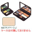 エルエリートアイシャドウ・レフィル 622(サンドベージュ)【ジュポン化粧品本舗】(4)