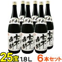 特製 玄米焼酎（25度）（1800ml）【6本セット】【小正醸造】【送料無料】□