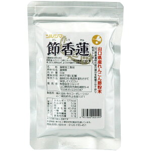 節香蓮（ふしこうれん）（50g）【ツルシマ】