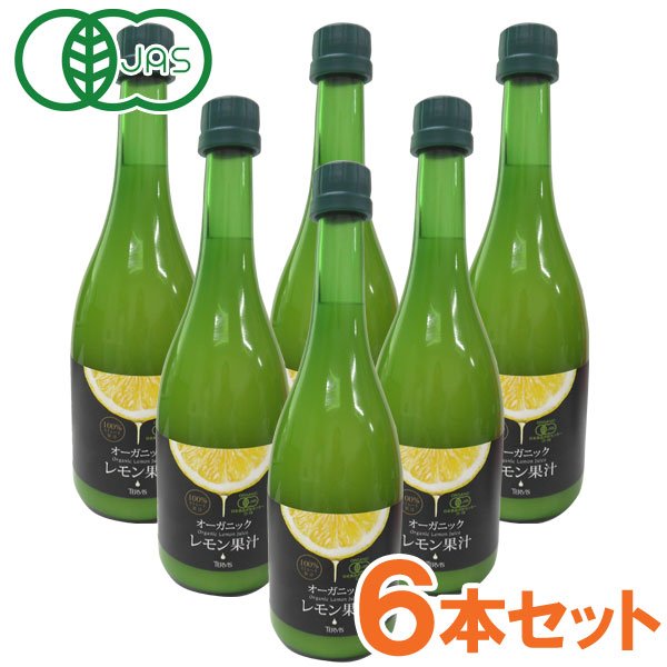 シチリア島産有機レモンを使用した100％ストレート果汁シチリア島で搾ったレモン果汁を濃縮還元せず、そのまま冷凍して日本へ輸入。有機JAS認証工場で100％ストレート果汁のまま充填しています。保存料、着色料、香料、酸味料は使用せず、レモン本来の風味とすっきりとした後味をお楽しみいただけます。使用しているレモンは、シチリア島の主力品種である希少なフェミネロ種のみ。香りと品質に優れ、EUの地理的表示保護（ProtectedGeographicalIndication）の認証を受けています。外皮が厚く、果汁の割合が少ない一方で、爽やかな酸味と豊かな風味を楽しめるのが特徴です。レモンにはクエン酸が含まれており、毎日の食生活に取り入れたい方にもおすすめです。水や炭酸水で割るほか、ドレッシングや料理、お菓子作りなど幅広くご活用いただけます。レモン栽培が盛んな地中海に浮かぶイタリア・シチリア島地中海に浮かぶイタリア・シチリア島は、レモン栽培が盛んな地域として知られています。粘土質の肥沃な土壌と温暖な気候に恵まれ、ヨーロッパ各国へレモンを供給する産地として有名です。また、EU基準に基づく有機栽培も盛んに行われています。有機栽培では化学合成された除草剤や農薬に頼らず、平地での栽培や樹木を等間隔に植える工夫により、機械を活用した管理を実現しています。さらに、シチリア島特有の海風が農園内の風通しを良くし、栽培環境を整えています。【お召し上がり方】お好みに応じて、水や炭酸水で割ってお飲みください。ドレッシングやマリネ、魚料理や肉料理の風味付け、お菓子作りなどにもご利用いただけます。国内の瓶やキャップを使用し、有機JAS認証工場で充填しています。製造から販売までの品質管理にも配慮した有機レモン果汁です。※レモン由来成分が沈殿したり変色したりしますが、品質には問題ありません。よく振ってからお使いください。※果皮に含まれる油分特有の香りがする事がありますが、品質には問題ありません。商品詳細商品番号km0084-6原材料有機レモン（イタリア産）内容量720ml×6本栄養成分表示（100g当たり）エネルギー：35.1kcal、タンパク質：0.4g、脂質：0.4g、炭水化物：7.5g、食塩相当量：0.003g、ビタミンC：40.2mg保存方法直射日光を避けて、常温で保存してください賞味期限製造日より9ヵ月製造者新風食品株式会社販売元株式会社テルヴィス広告文責有限会社自然館0957-22-8770【関連ワード】有機レモン果汁,れもんかじゅう,シチリア島,フェミネロ種,ストレート果汁,有機JAS,クエン酸,イタリア産,国内充填,後味スッキリ,料理用,ドリンク用,香り高い,酸味［レモン果汁・柑橘系果汁］［ビン］瓶,びん［有機］有機JAS認定,オーガニック,JAS認定,オーガニック栽培,有機栽培［販売］株式会社テルヴィスオーガニックレモン果汁の商品はこちら＞＞