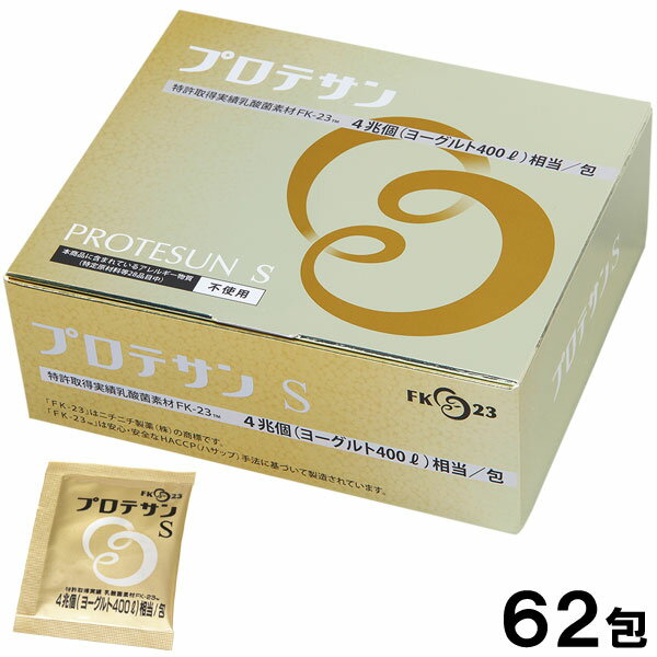 【5％OFFクーポン】乳酸菌FK-23 フェカリス菌 含有食品 プロテサンS 93g 1.5g 62包 【ニチニチ製薬】【いつでもポイント10倍】【送料無料】